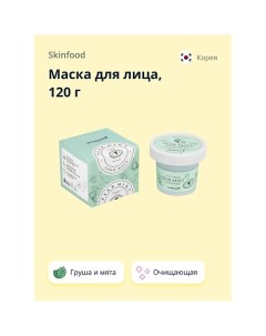 Маска для лица FOOD MASK с грушей и мятой очищающая 120 0 Skinfood