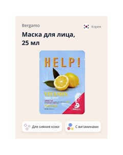 Маска для лица HELP! с витаминами (для сияния кожи) 36.0 Bergamo