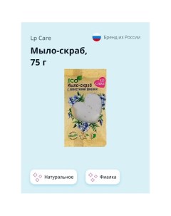 Мыло-скраб натуральное c фиалкой 75.0 Lp care