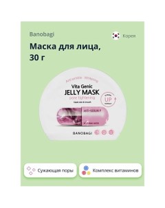 Маска для лица VITA GENIC с родниковой водой и комплексом витаминов сужающая поры 30.0 Banobagi