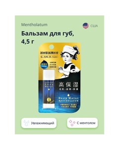 Бальзам для губ DEEP MOIST без запаха 4.5 Mentholatum