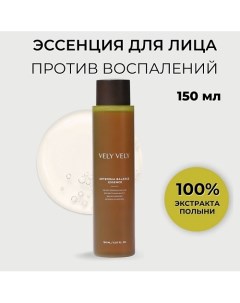 Эссенция для лица из 100 полыни Artemisia Balance Essence 160 0 Vely vely