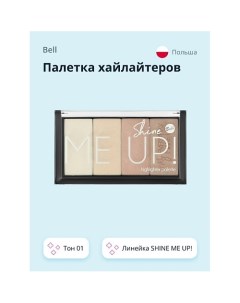 Палетка хайлайтеров SHINE ME UP! HIGHLIGHTER Bell