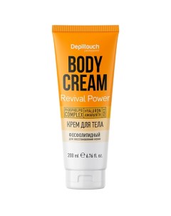 Крем для тела фосфолипидный для восстановления кожи Revival Power Body Cream Depiltouch professional