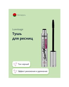 Тушь для ресниц SMOKY EYES эффект умножения и удлинения Luxvisage