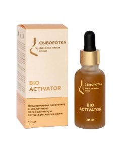 Сыворотка для всех типов кожи лица Bio Activator 30.0 Jurassic spa