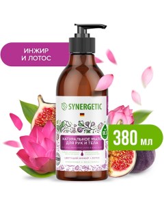 Мыло для рук и тела "Цветущий инжир и лотос" 380.0 Synergetic