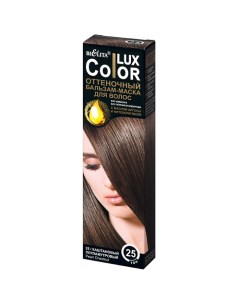 Оттеночный бальзам-маска для волос Lux Color Belita