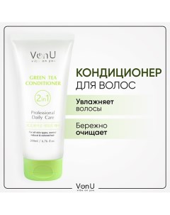 VON-U Кондиционер для волос увлажнение и защита цвета Green Tea 200.0 Vonu