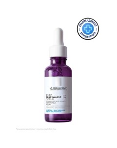 NIACINAMIDE 10 Концентрированная сыворотка против всех видов пигментации Serum La roche-posay