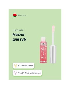 Масло для губ 1.0 Luxvisage