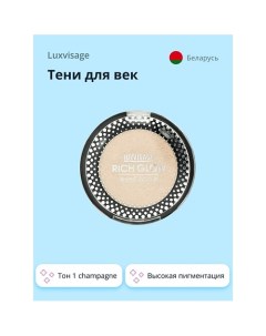 Тени для век RICH GLOW Luxvisage