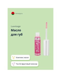 Масло для губ 1.0 Luxvisage