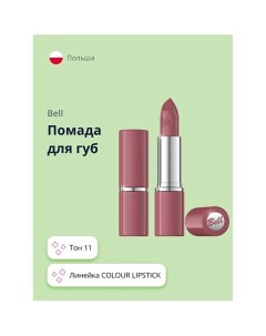 Помада для губ COLOUR LIPSTICK Bell