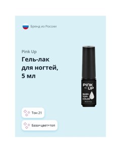 Гель лак для ногтей PRO база цвет топ Pink up