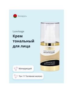 Крем тональный для лица Luxvisage