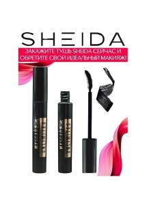 Тушь для ресниц удлиняющая Mascara Unlimited Sheida