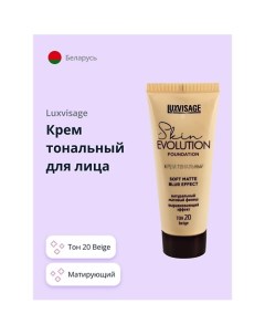 Крем тональный для лица soft matte blur effect Luxvisage