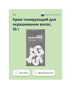 Крем тонирующий для окрашивания волос Gis