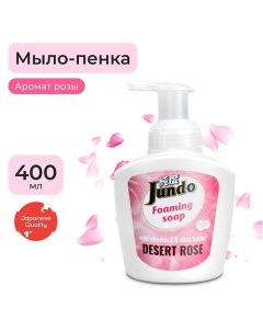 Foaming soap Мыло-пенка для рук, с гиалуроновой кислотой, витамин Е и масла Ши, аромат розы 400.0 Jundo