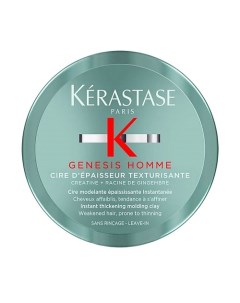 Моделирующий гель-воск Genesis Homme 90.0 Kerastase