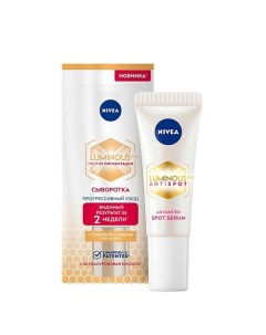 Сыворотка против пигментации Luminous630 Nivea