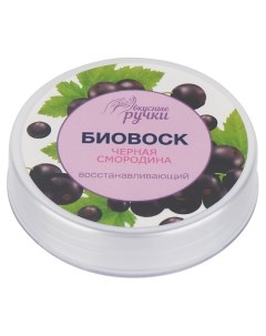 Биовоск для ногтей и кутикулы Вкусные ручки Черная смородина 15.0 Irisk