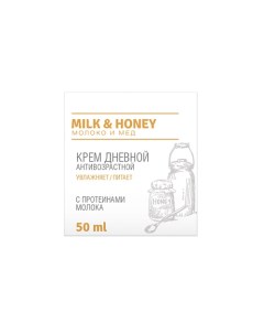 Крем дневной антивозрастной с протеинами молока Milk And Honey Loren cosmetic