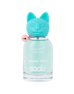 Туалетная вода Jasmine Neko Shimmery Perfume #goodluckbabe 100 Soda