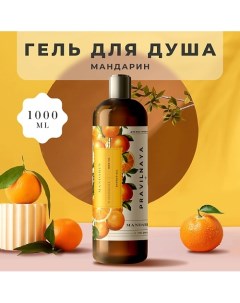 Очищающий гель для душа Мандарин 1000.0 P+k pravilnaya kosmetika