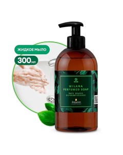 Milana Green Deep Мыло жидкое парфюмированное 300.0 Grass