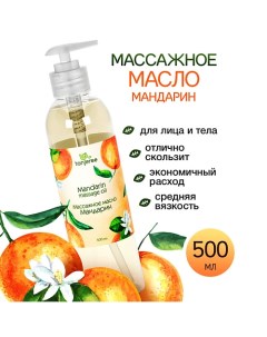 Масло массажное парфюмерное для массажа лица и тела увлажняющее от растяжек Мандарин 500.0 Tanjeree