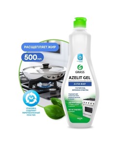 Azelit чистящий гель антижир для кухни 500.0 Grass