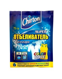 Супер - отбеливатель кислородный для белых и цветных тканей 75 Chirton