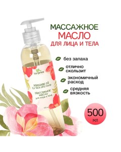 Масло массажное для профессионального массажа лица, тела увлажняющее от растяжек без запаха 500.0 Tanjeree