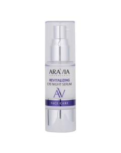 Ночная восстанавливающая сыворотка-концентрат для век Revitalizing Eye Night Serum Aravia laboratories