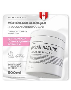 Маска для кожи головы и волос 7 в 1 500.0 Urban nature