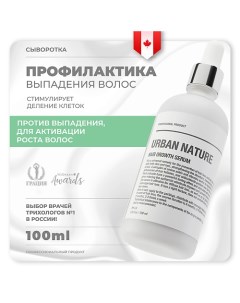 Сыворотка для роста волос 100.0 Urban nature