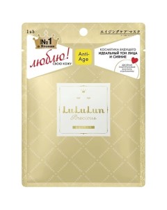 Маска для лица антивозрастная увлажняющая и выравнивающая тон Face Mask Precious WHITE Lululun