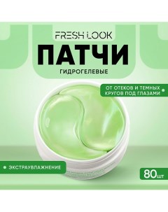 Гидрогелевые патчи от отеков и темных кругов 80.0 Fresh look