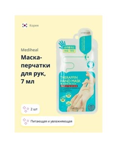 Маска-перчатки для рук THERAFFIN HAND MASK 14.0 Mediheal