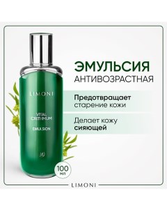 Антивозрастная эмульсия для лица с критмумом 100.0 Limoni