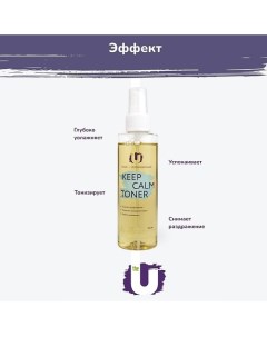 Тоник для лица Keep calm toner успокаивающий 140.0 The u