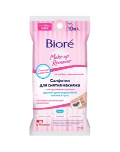 Салфетки для снятия макияжа Мини-упаковка Make Up Remover Biore