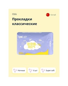 Прокладки классические ночные Super soft 6 Obb