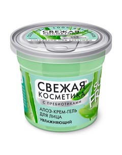 Алоэ-крем-гель для лица Увлажняющий Свежая косметика 50 Fito косметик