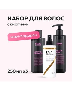 Подарочный набор для волос keratin hair gloss Likato