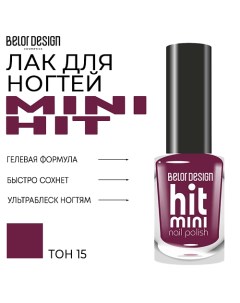 Лак для ногтей Mini HIT Belor design