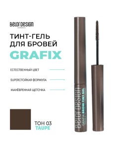 Тинт-гель для бровей Grafix Belor design