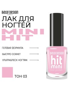 Лак для ногтей Mini HIT Belor design